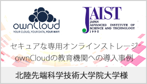 ownCloudをアカデミック用途にカスタマイズ