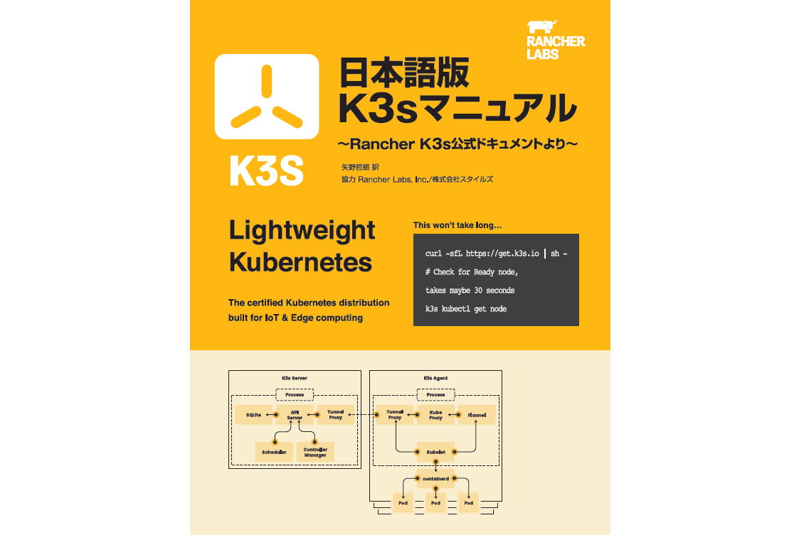 日本語版K3sマニュアル