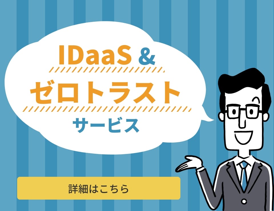 セロトラストサービス